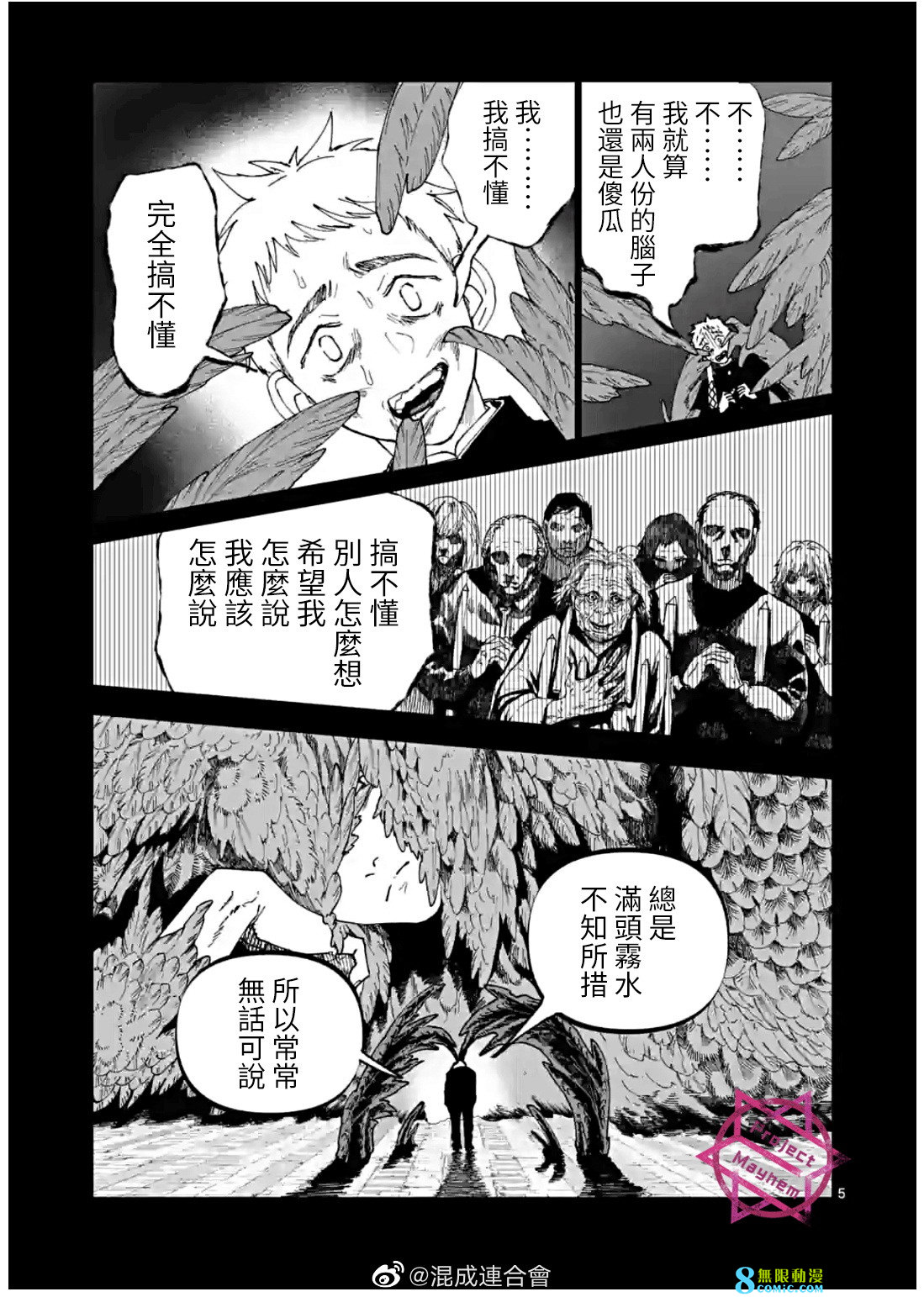 After God: 35話 - 第5页