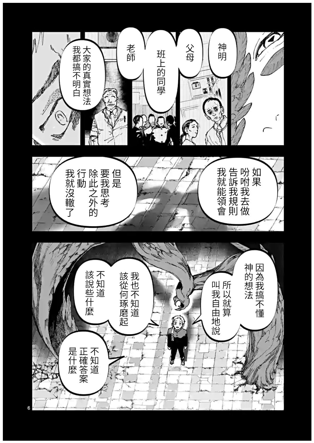 After God: 35話 - 第6页