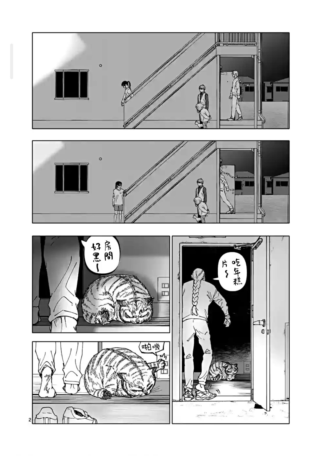 After God: 36話 - 第2页