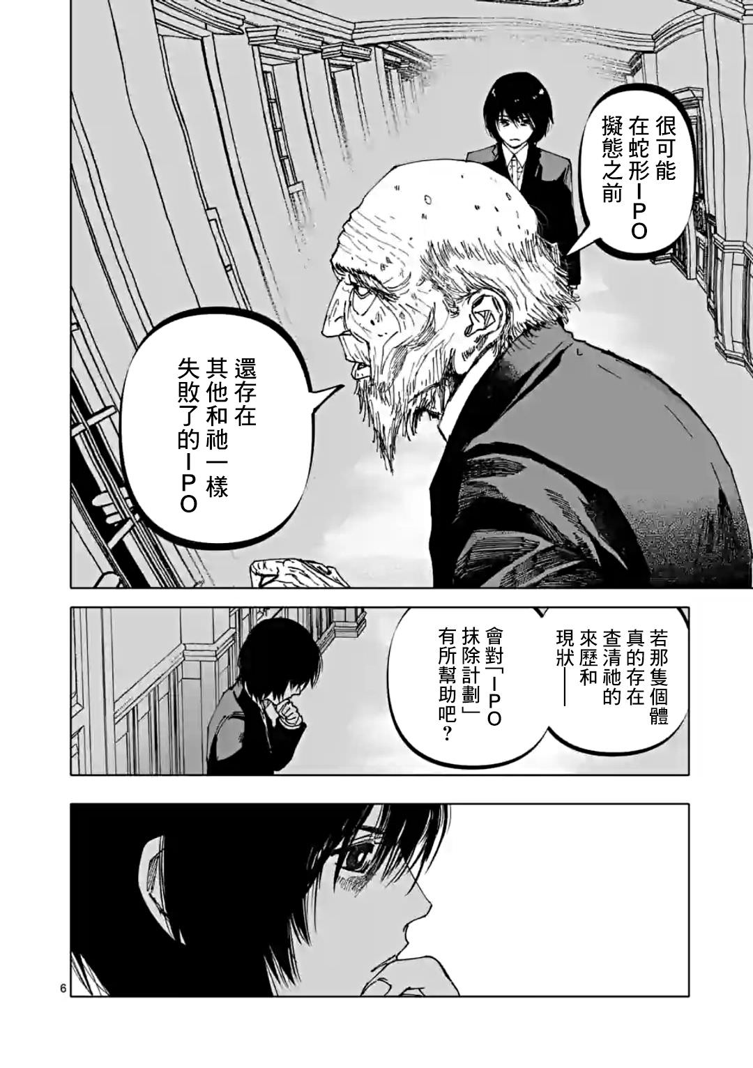 After God: 37話 - 第6页