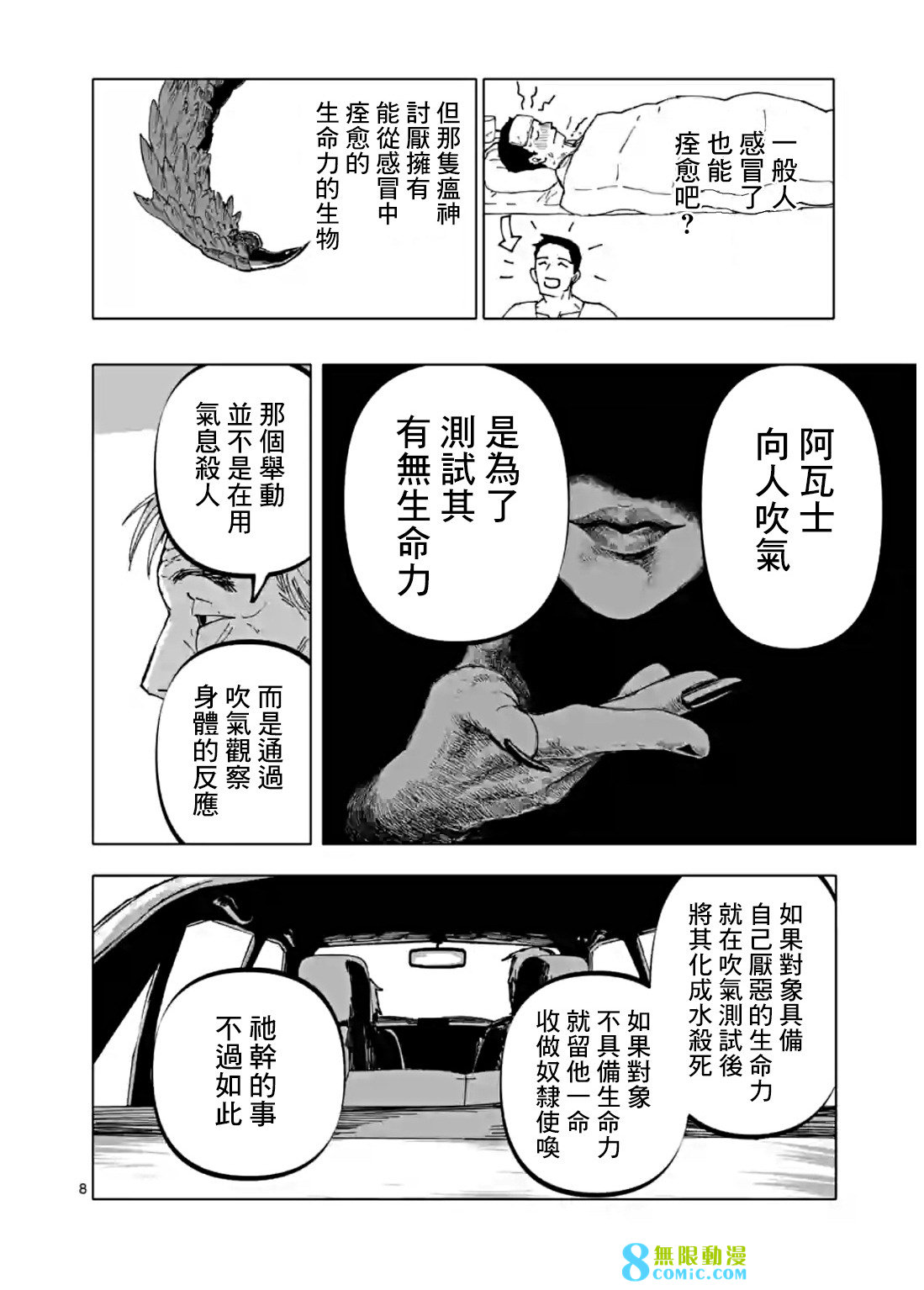 After God: 38話 - 第8页