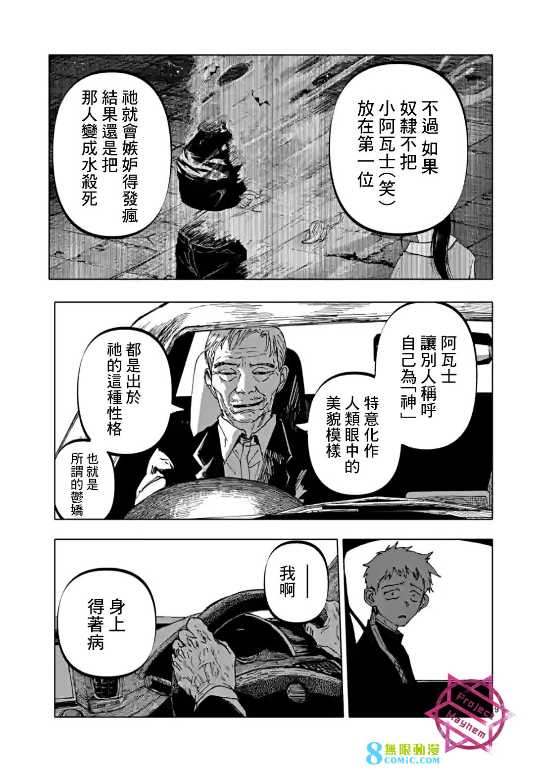 After God: 38話 - 第9页