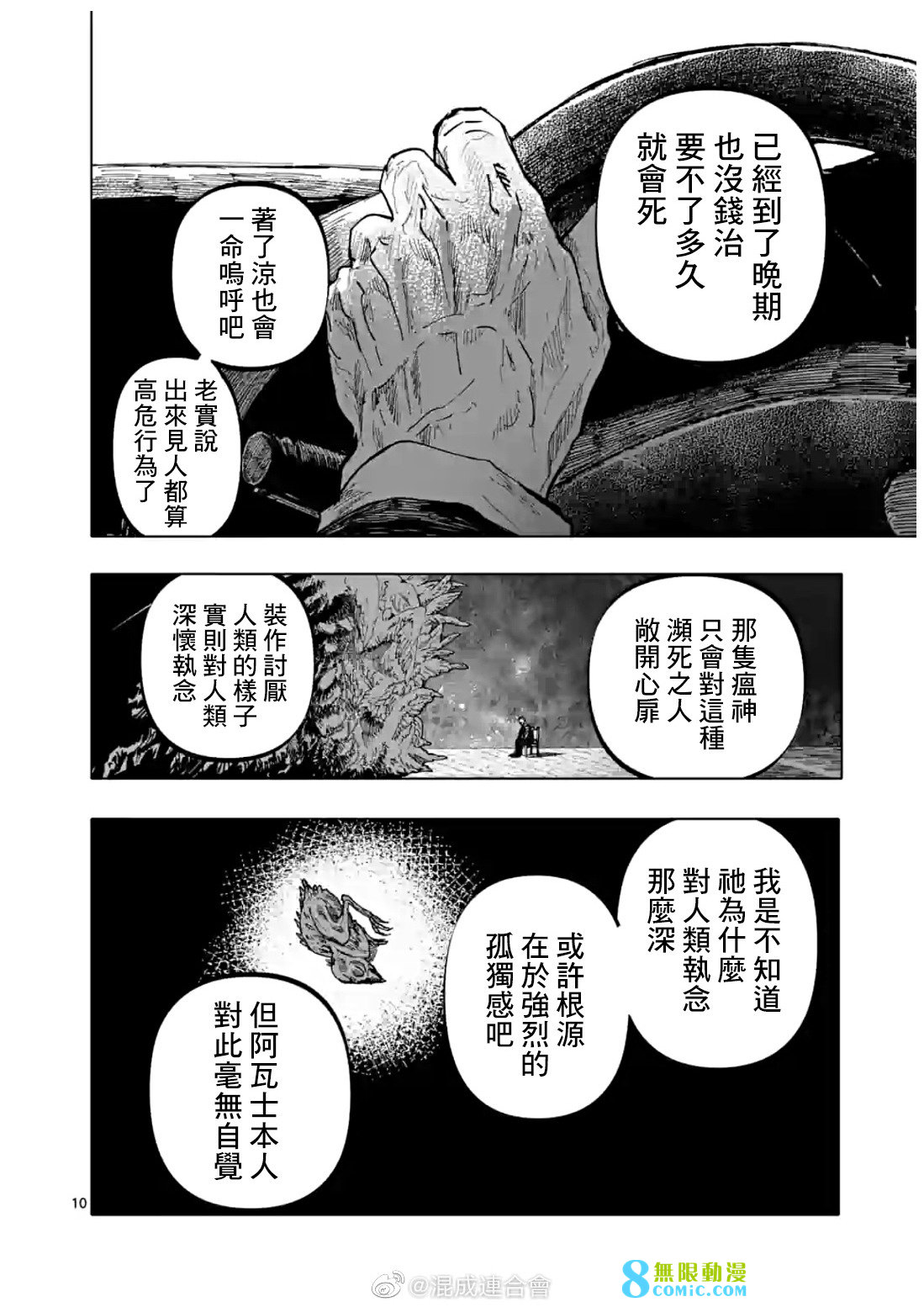 After God: 38話 - 第10页