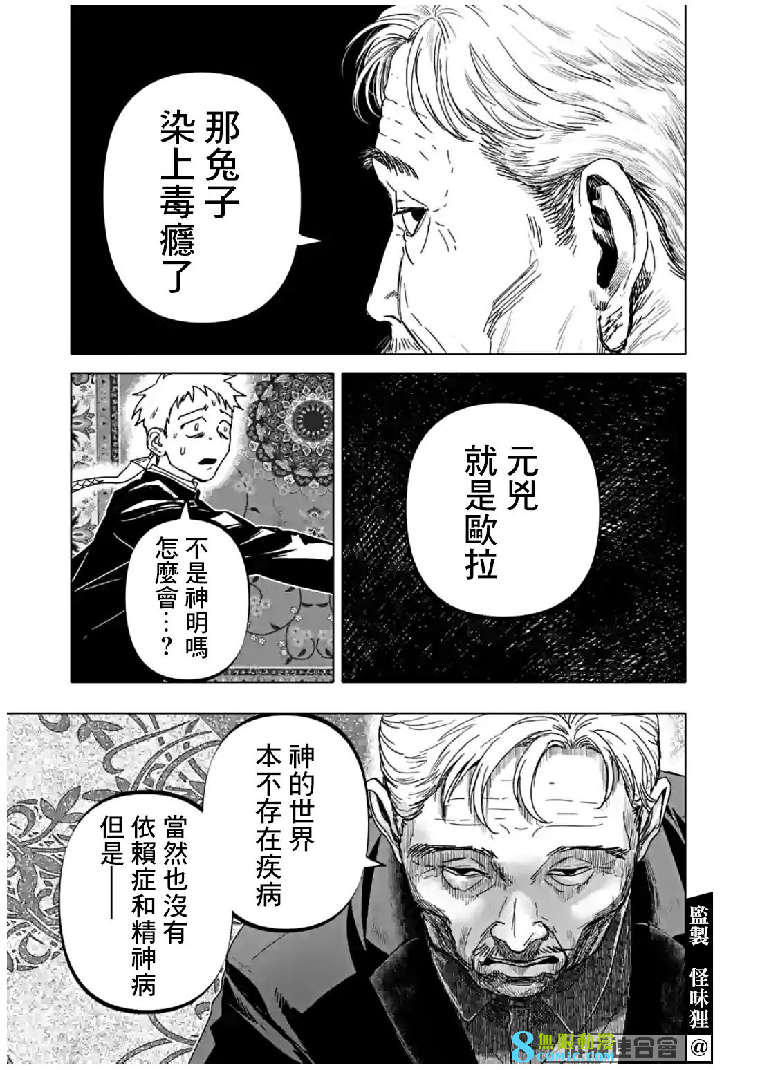 After God: 38話 - 第19页