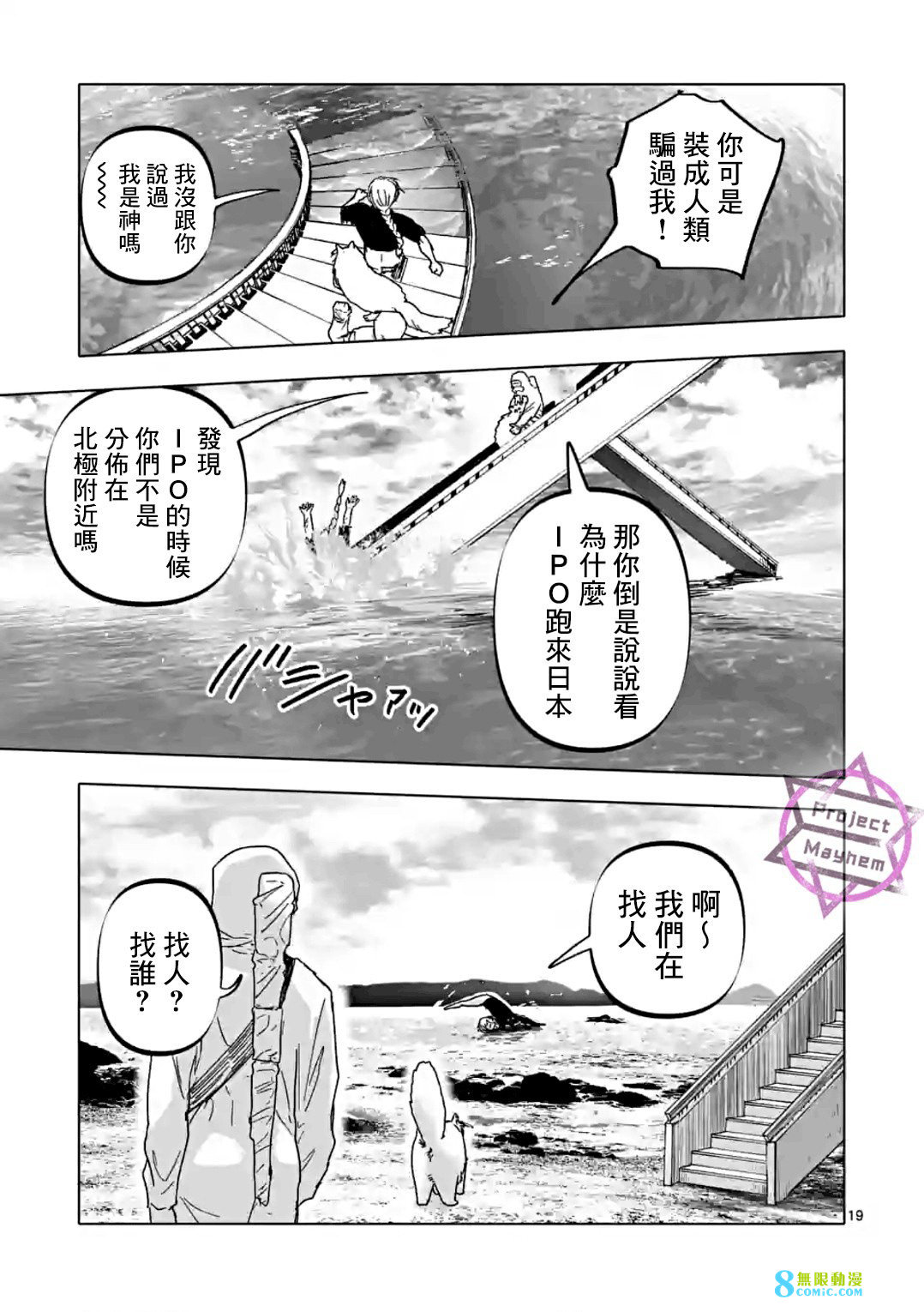 After God: 42話 - 第19页