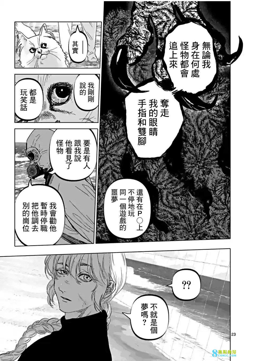 After God: 42話 - 第23页