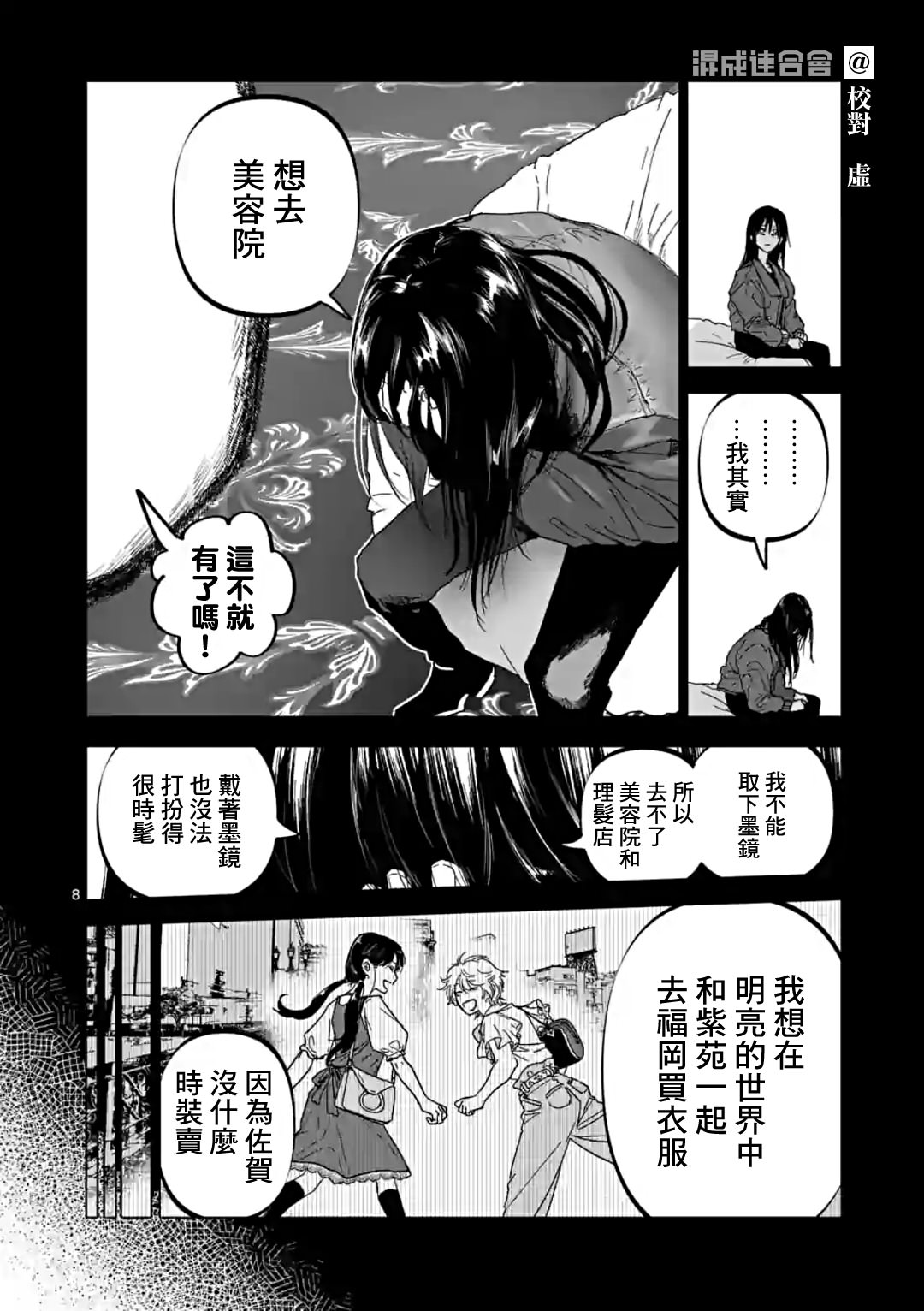 After God: 43話 - 第8页