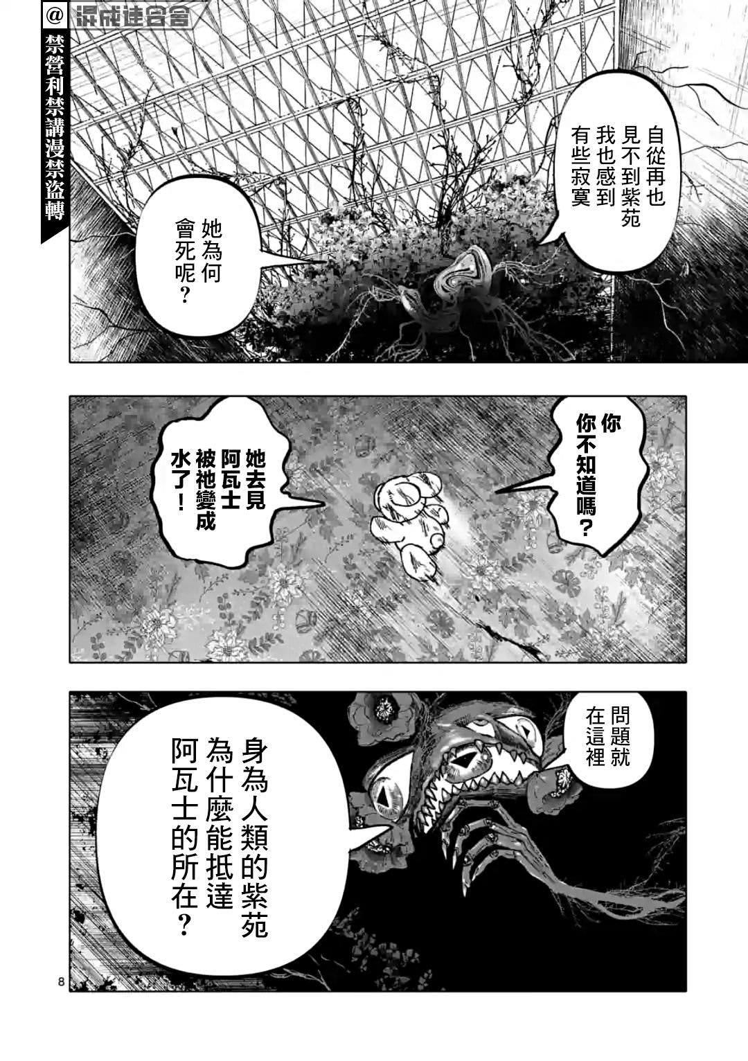 After God: 45話 - 第8页