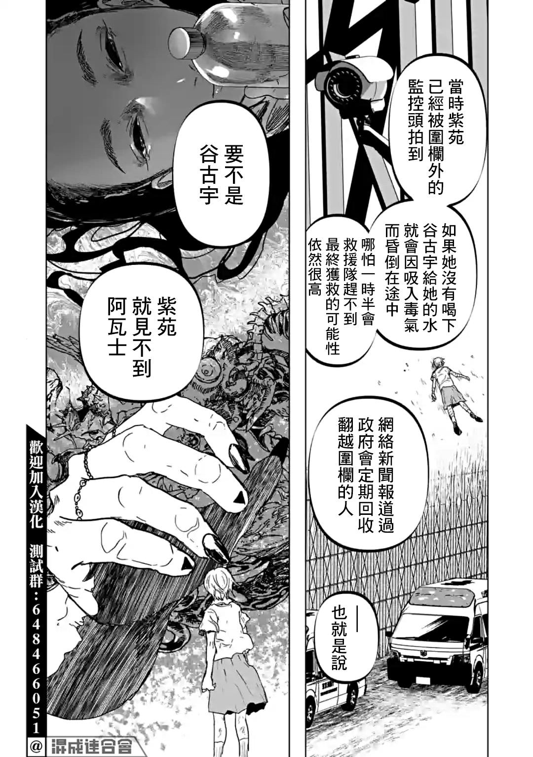 After God: 45話 - 第14页