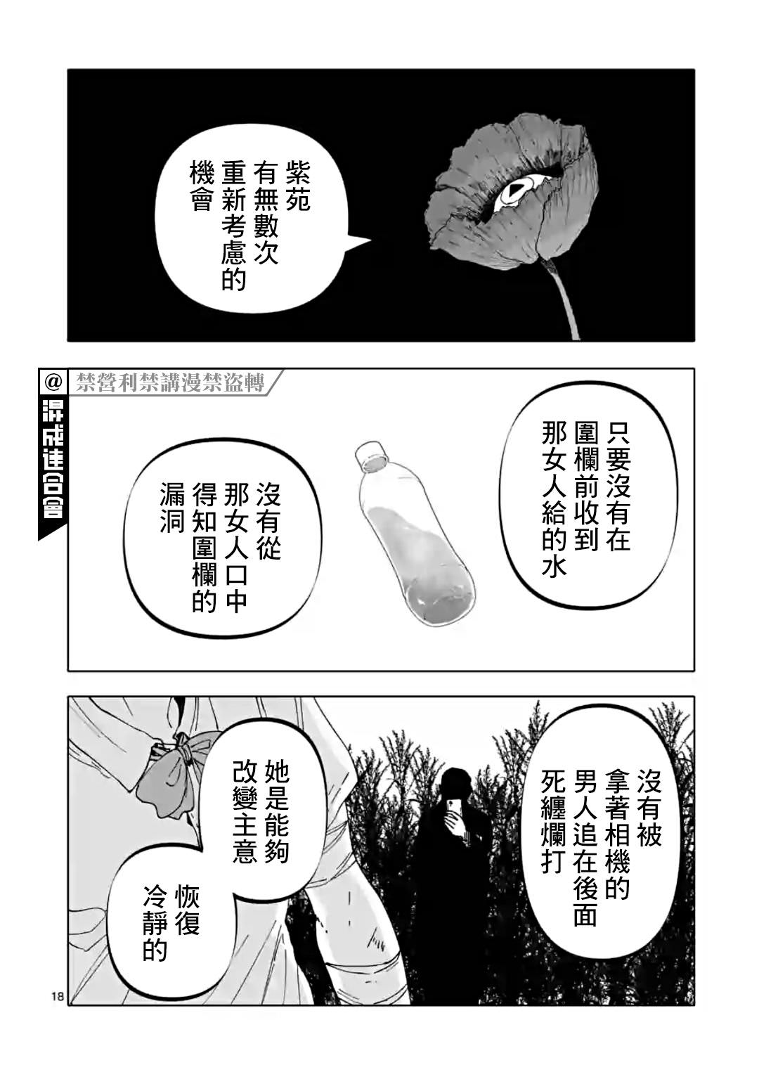 After God: 45話 - 第18页