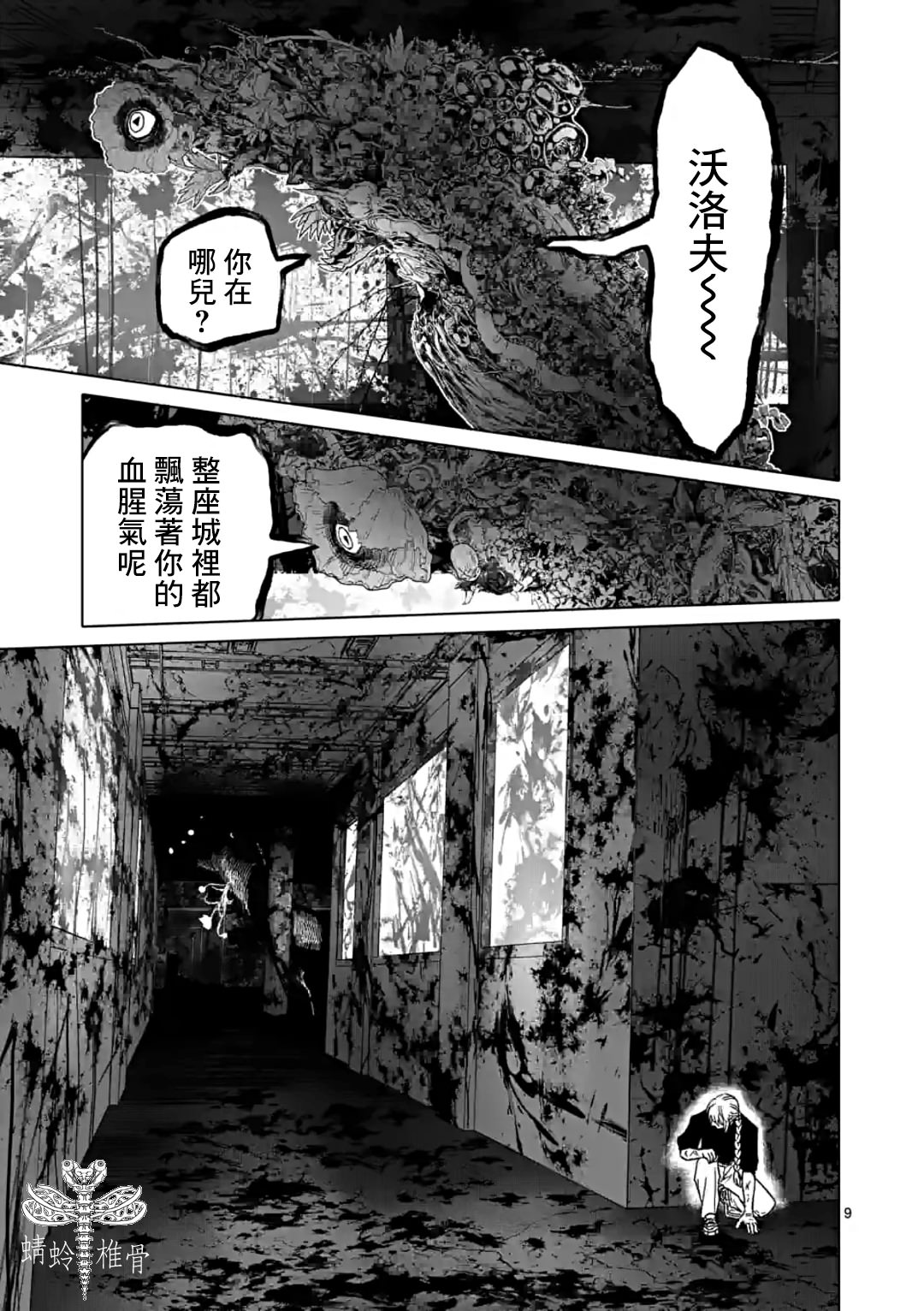 After God: 46話 - 第9页