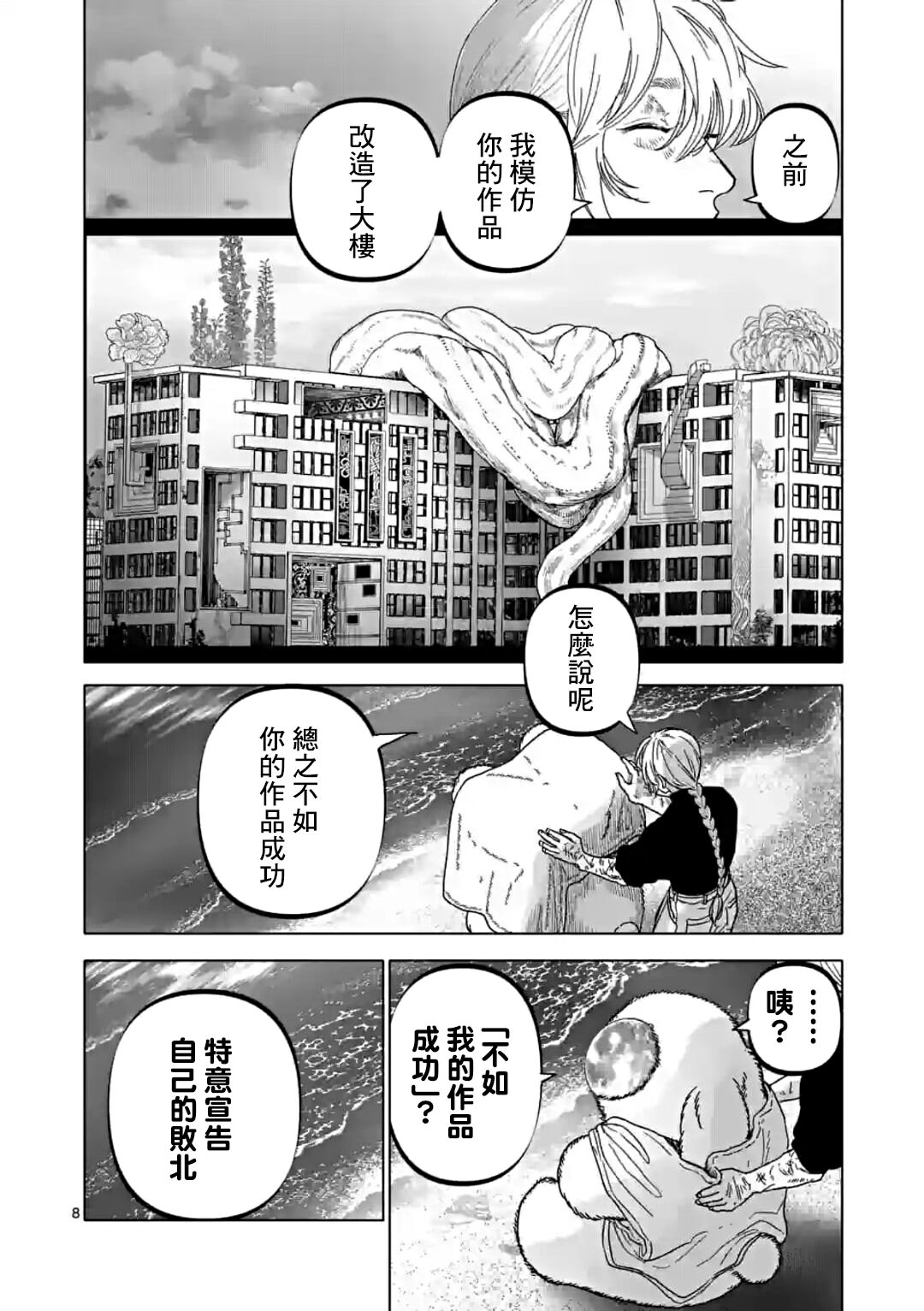 After God: 47話 - 第8页