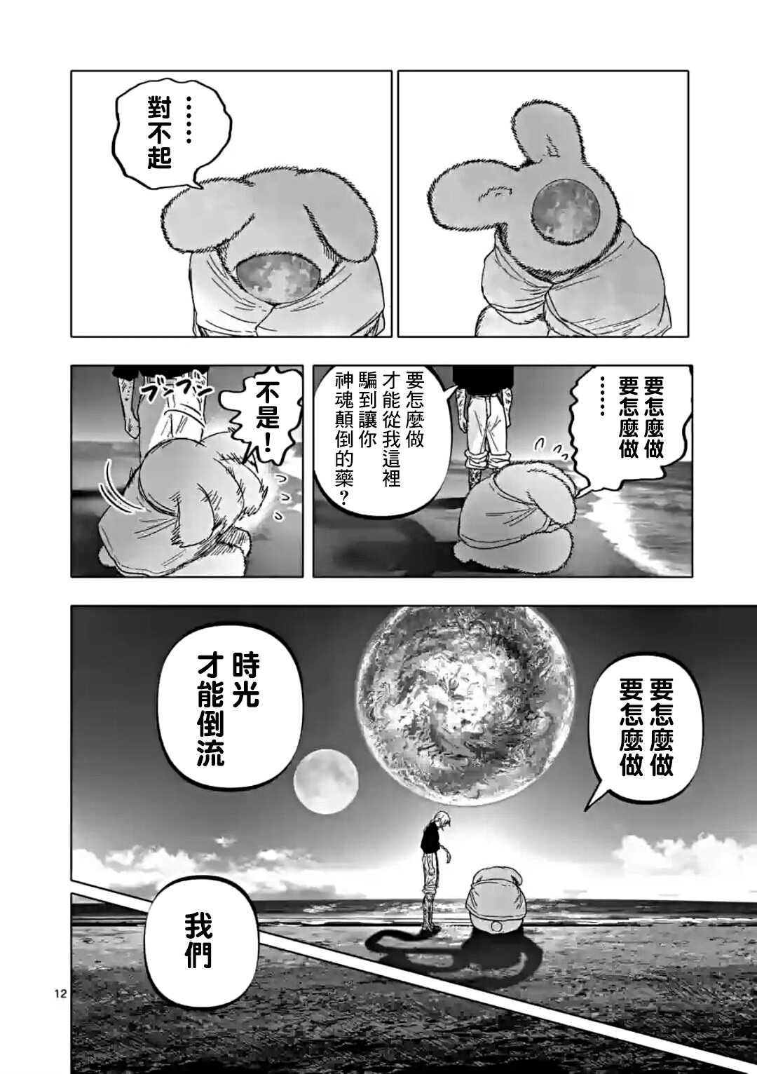 After God: 47話 - 第12页