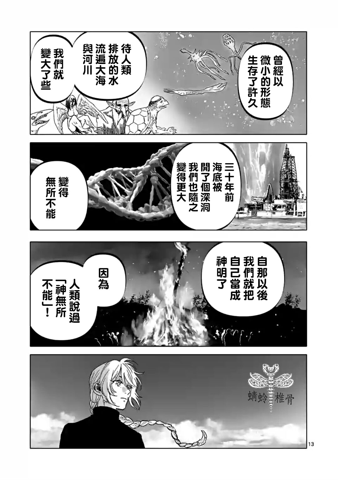 After God: 47話 - 第13页