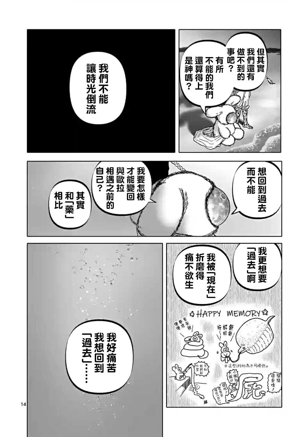 After God: 47話 - 第14页