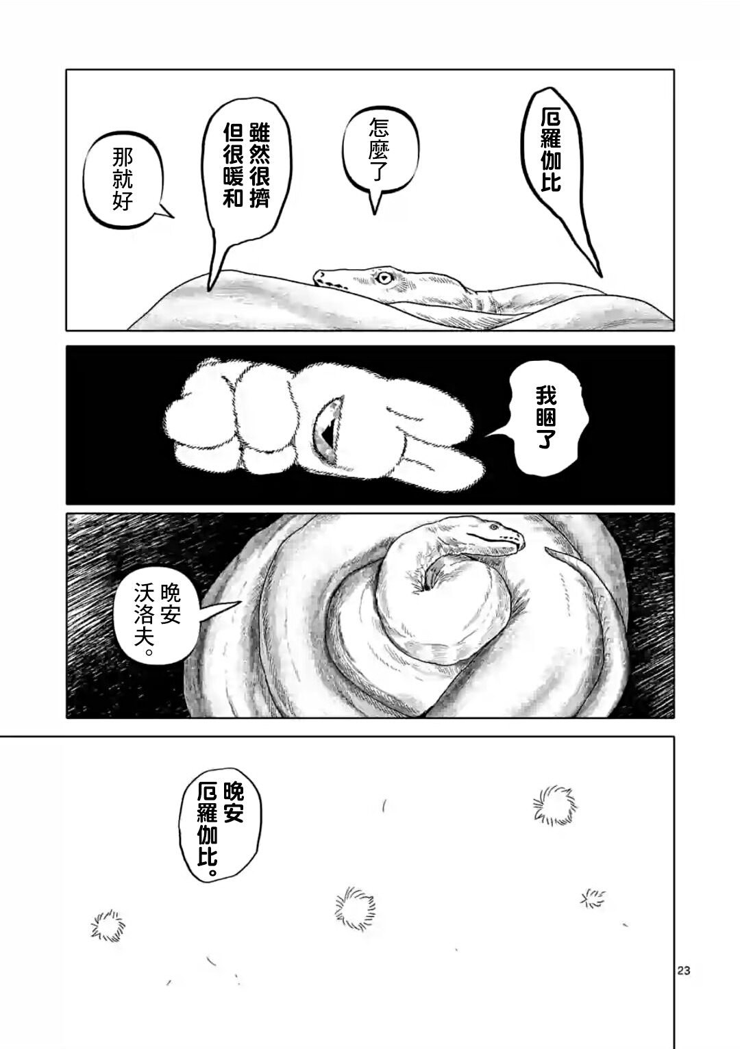 After God: 47話 - 第23页