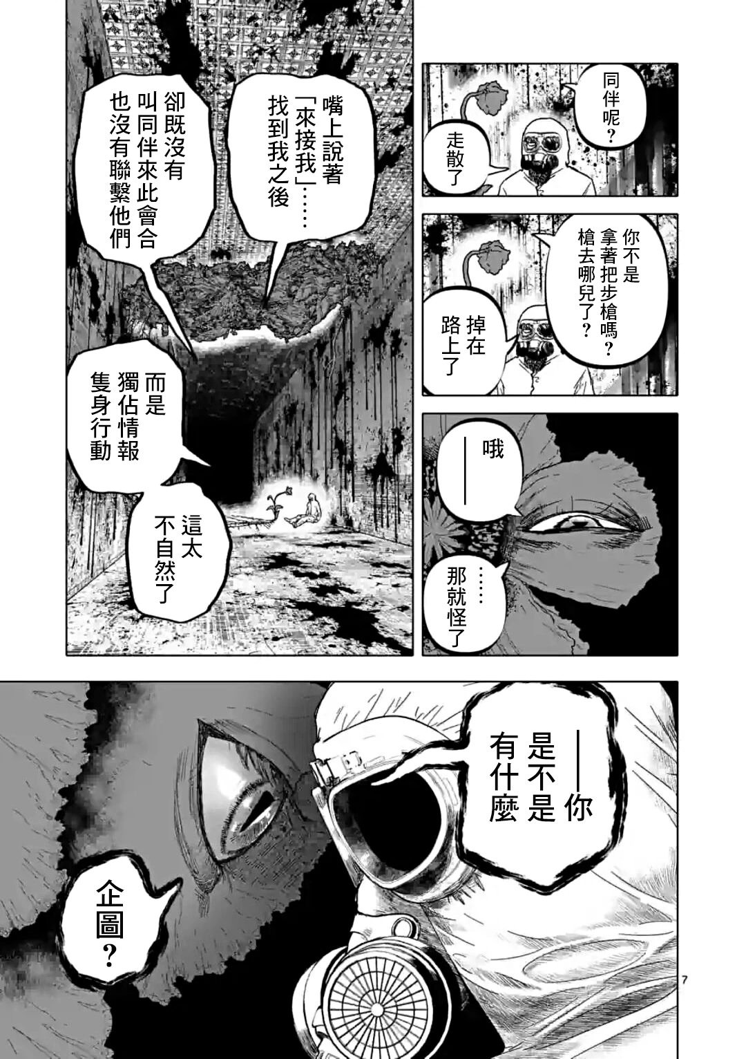 After God: 48話 - 第7页