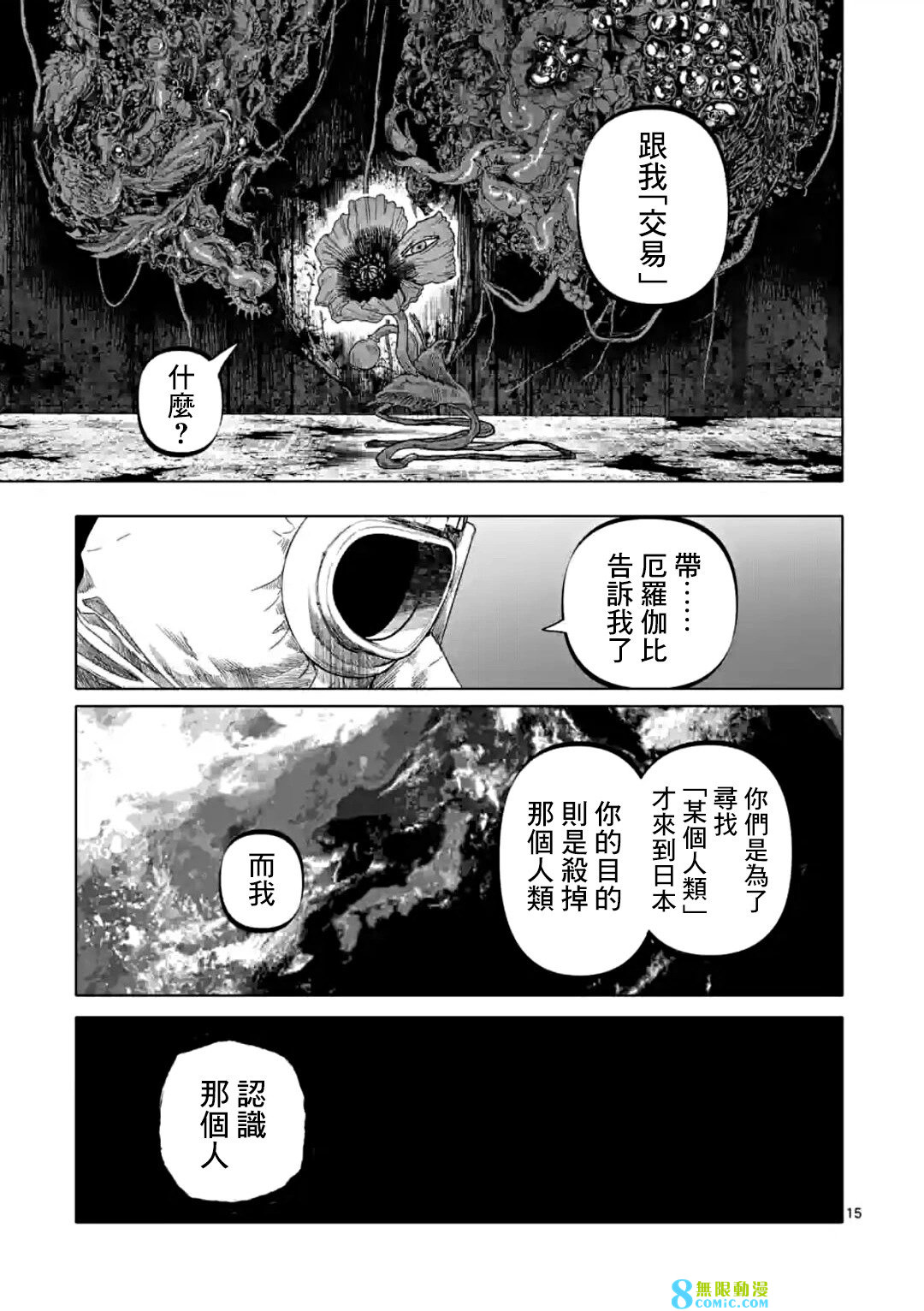 After God: 48話 - 第15页