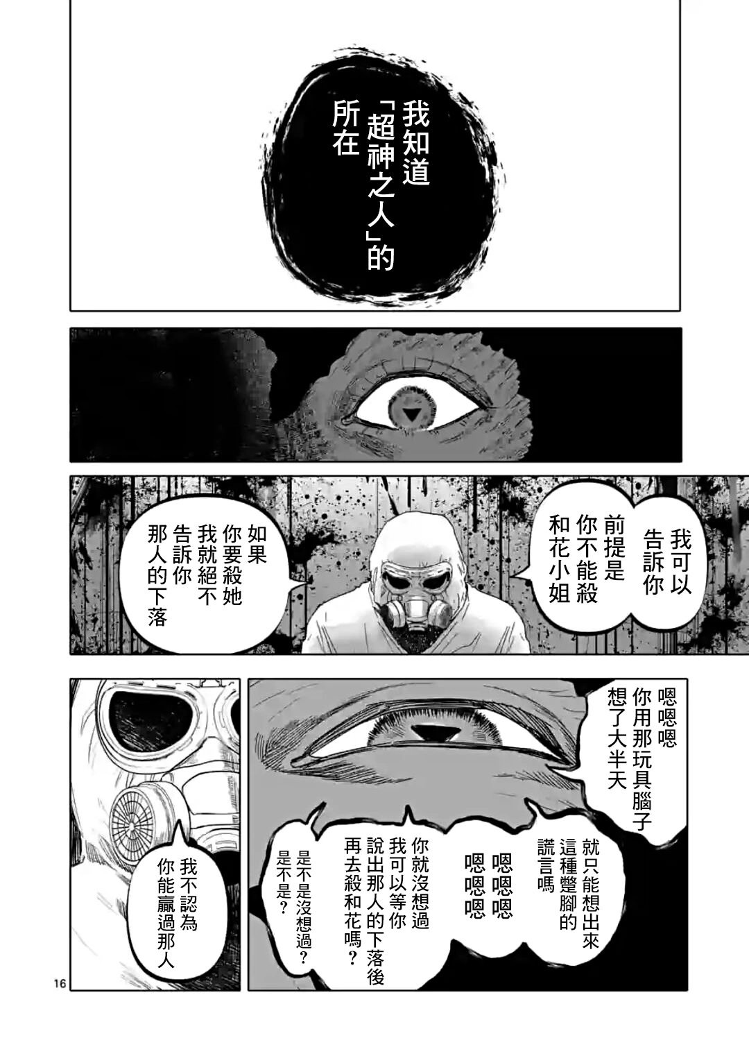 After God: 48話 - 第16页