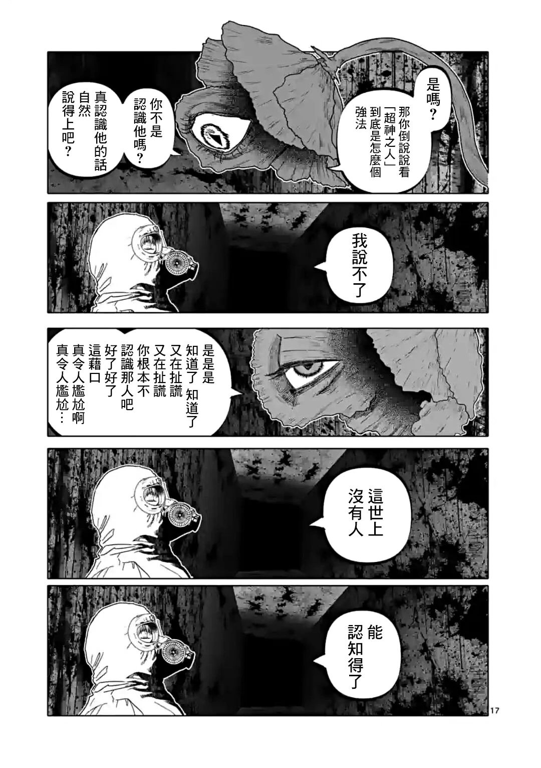 After God: 48話 - 第17页