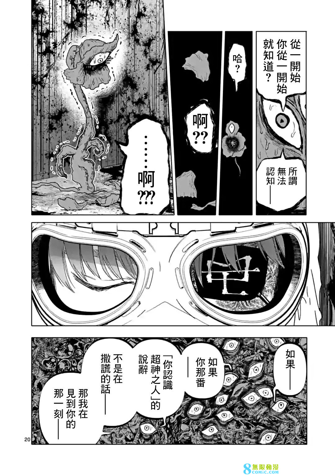 After God: 48話 - 第20页