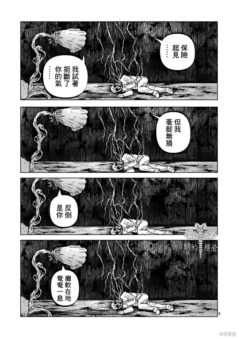 After God: 49話 - 第9页