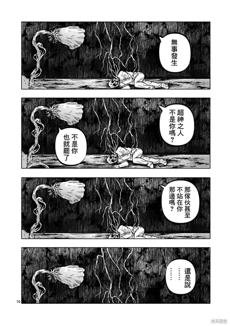 After God: 49話 - 第10页