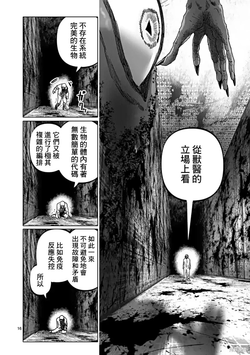 After God: 49話 - 第16页