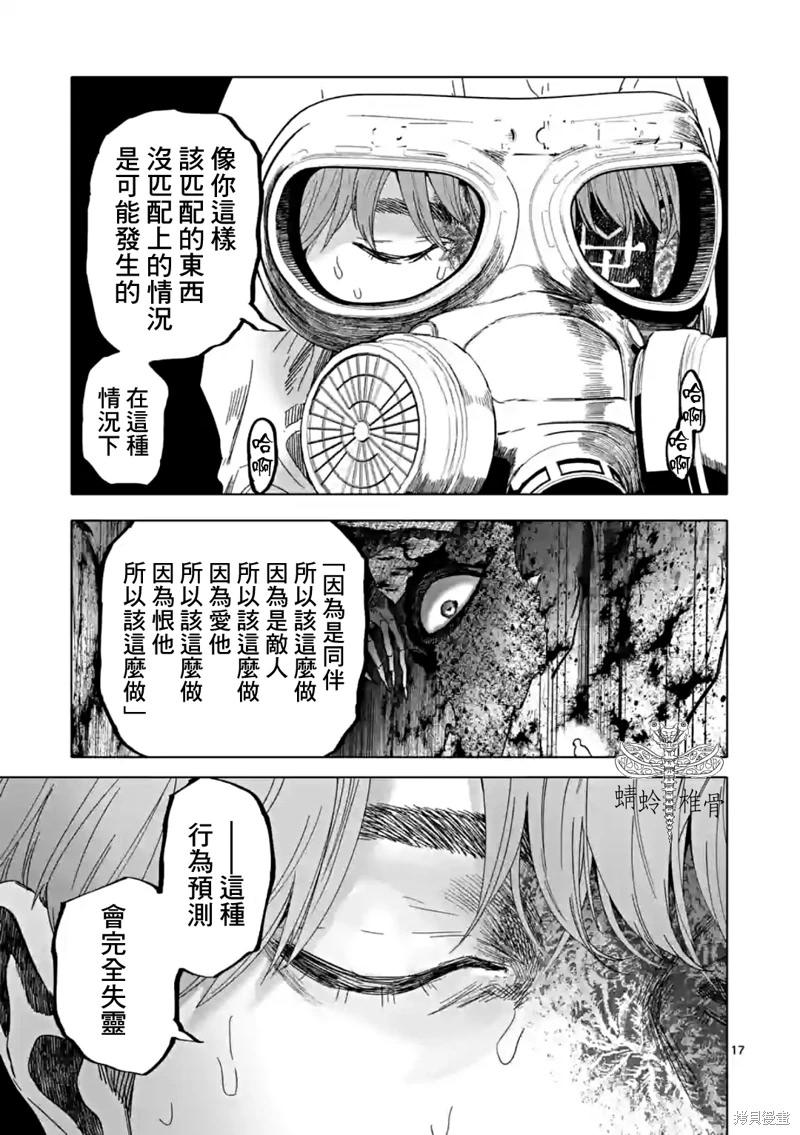 After God: 49話 - 第17页