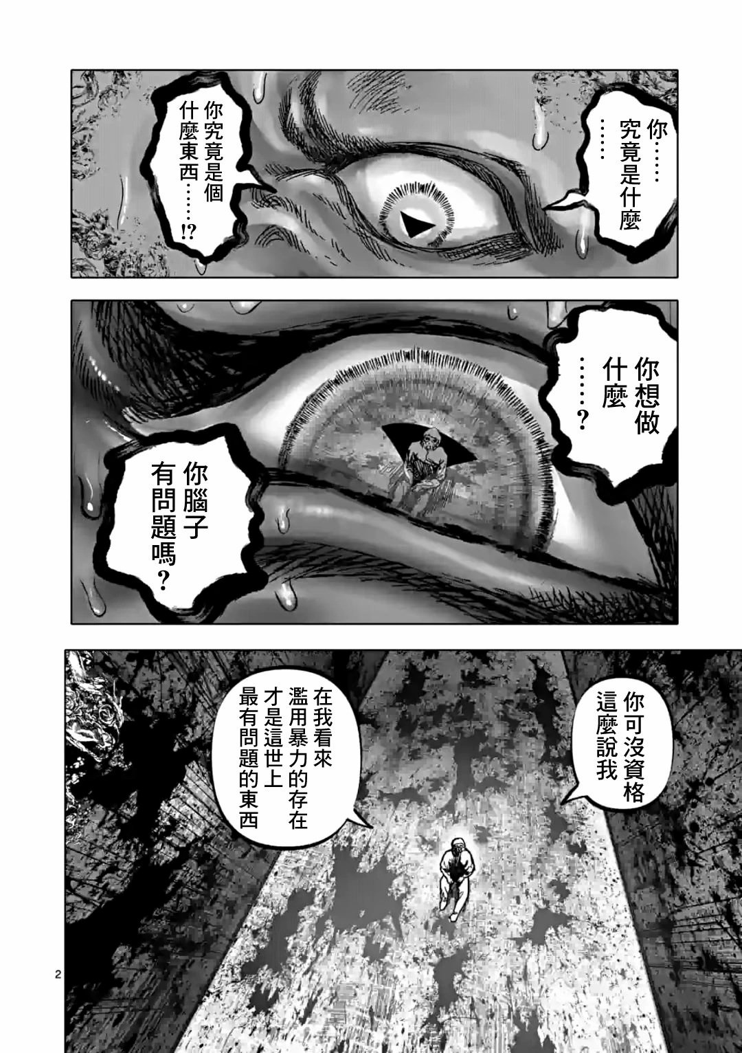 After God: 50話 - 第2页