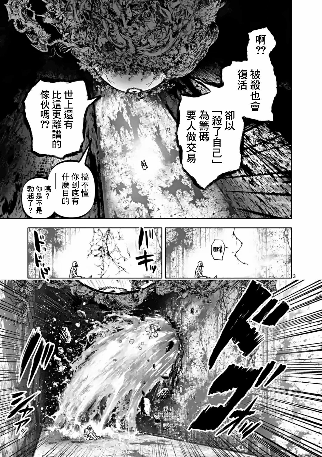 After God: 50話 - 第3页