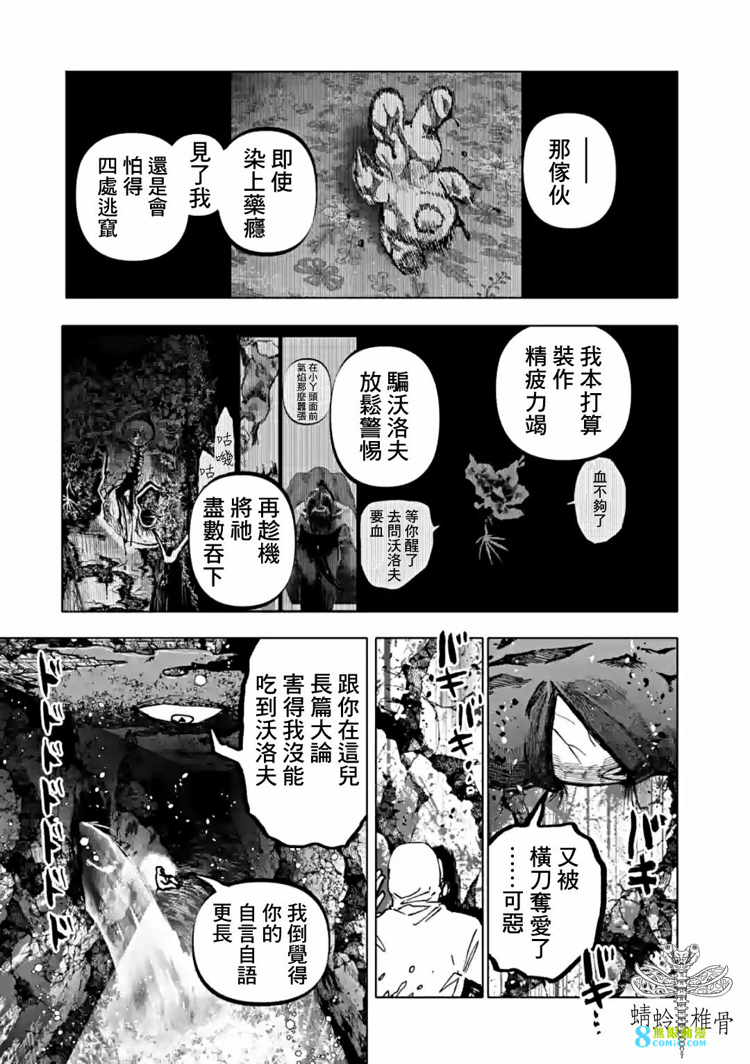 After God: 50話 - 第5页