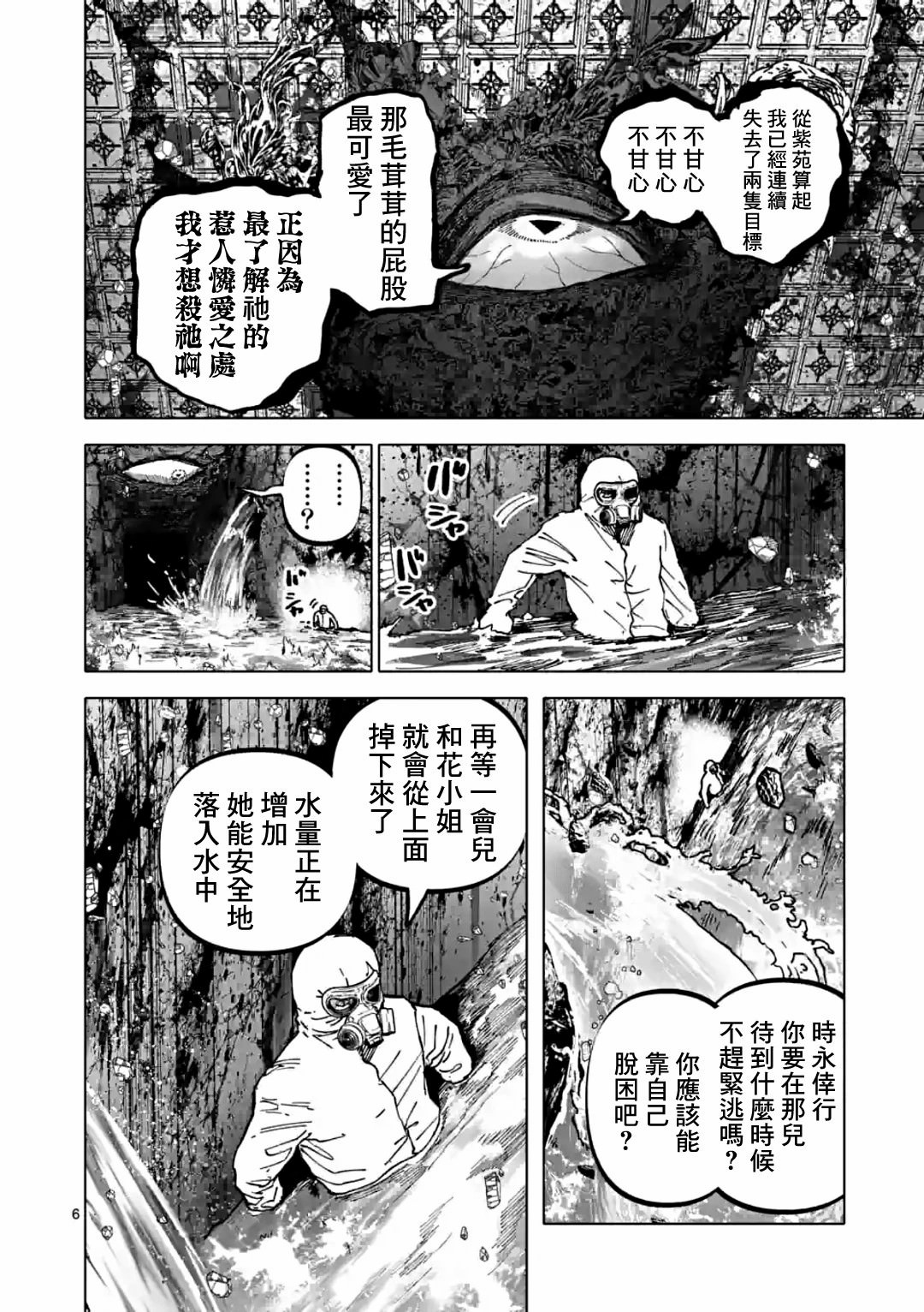 After God: 50話 - 第6页