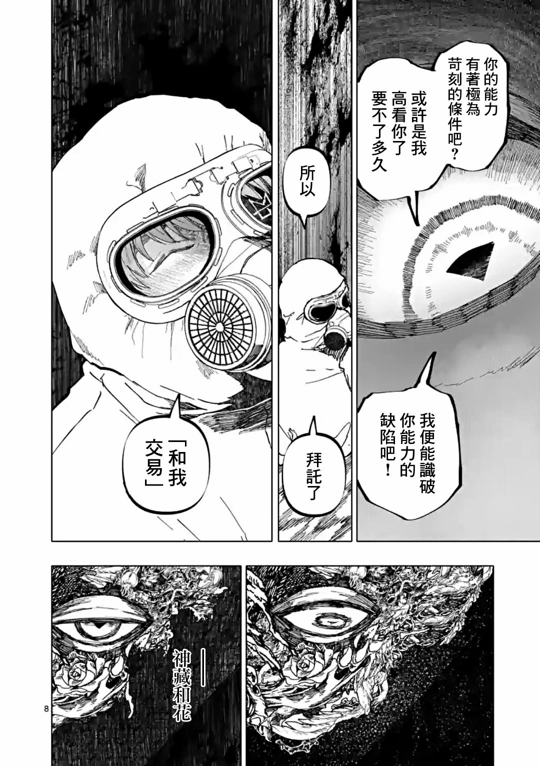 After God: 50話 - 第8页