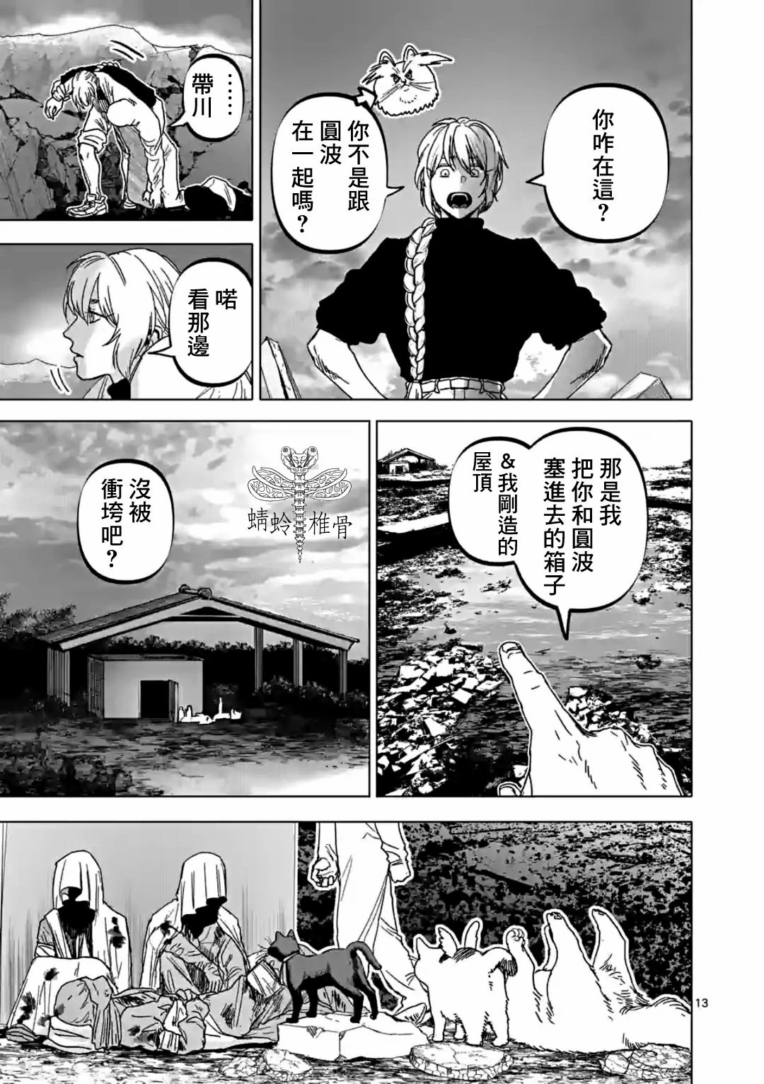 After God: 50話 - 第13页