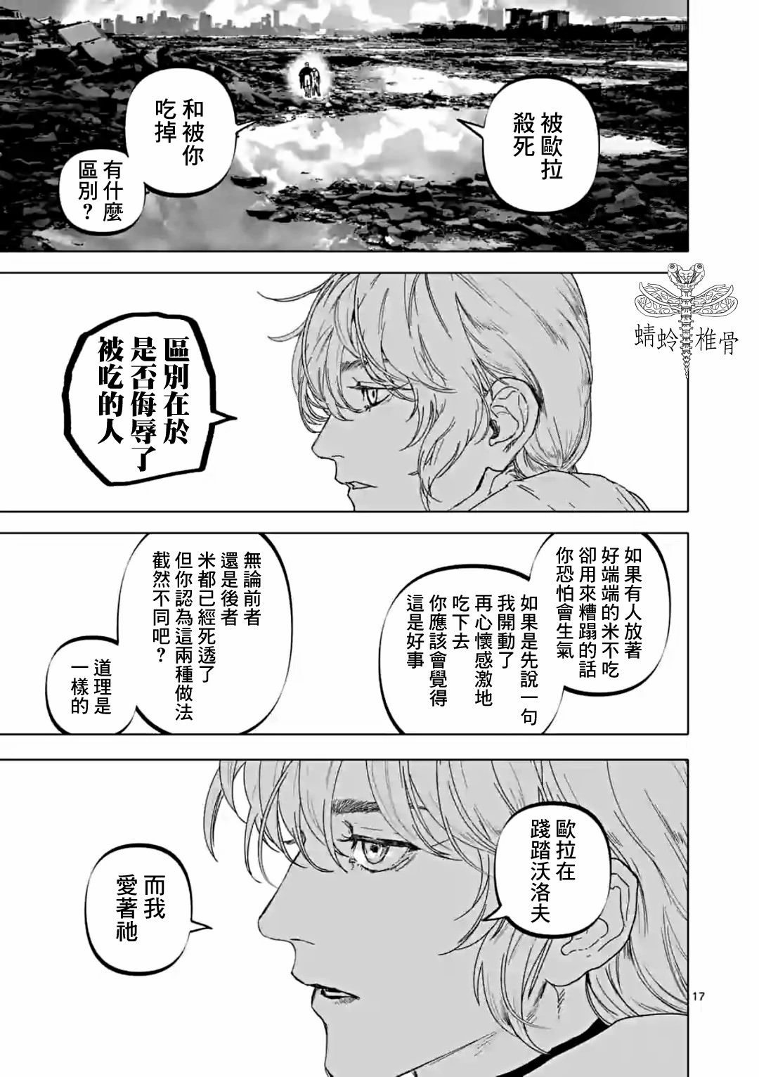 After God: 50話 - 第17页