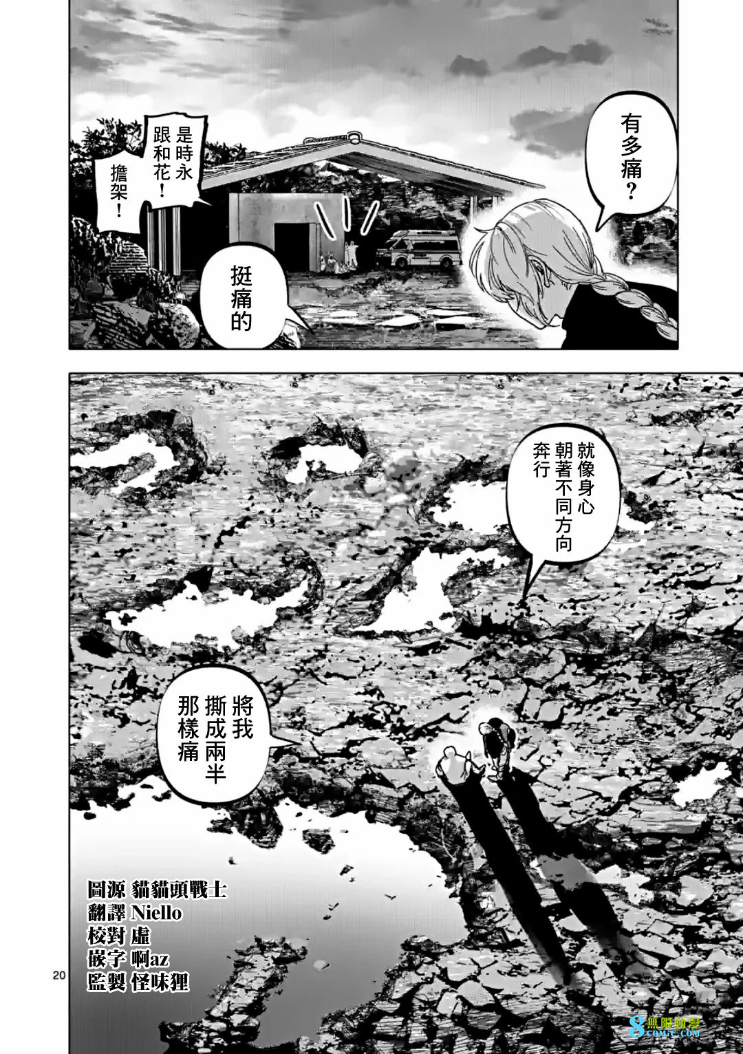 After God: 50話 - 第20页