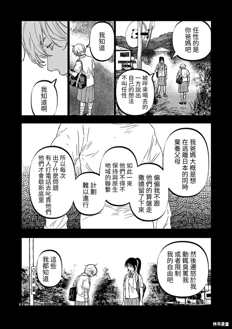 After God: 51話 - 第6页