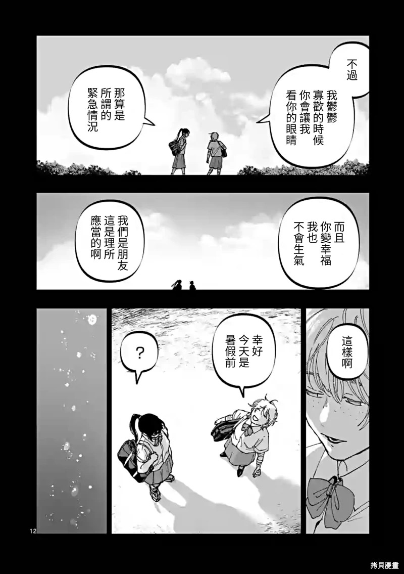 After God: 51話 - 第12页