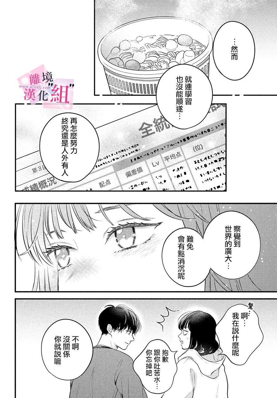 退一步說,這是愛: 12話 - 第27页