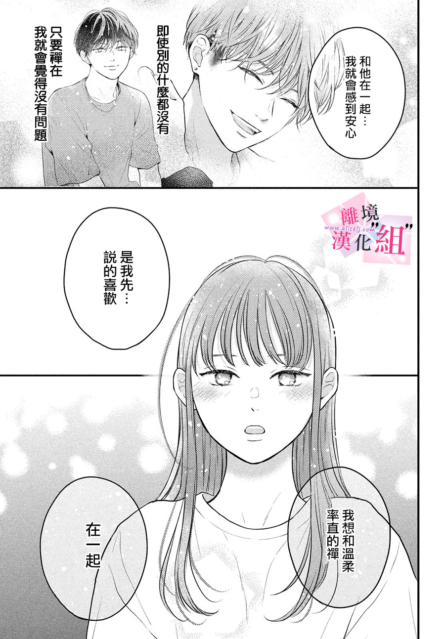 退一步說,這是愛: 13話 - 第23页