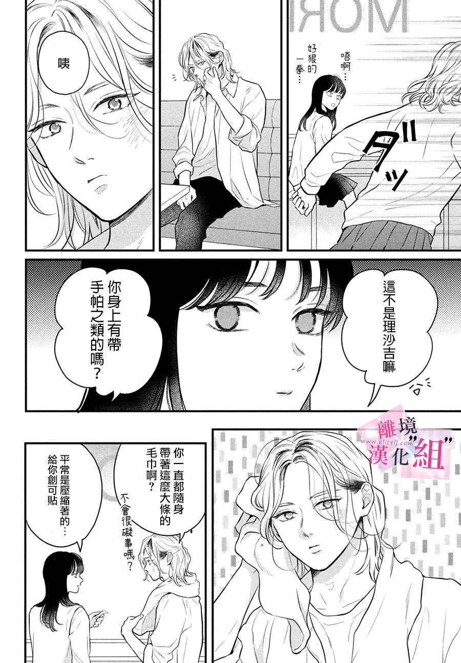 退一步說,這是愛: 15話 - 第10页