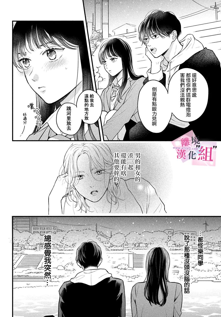 退一步說,這是愛: 15話 - 第22页