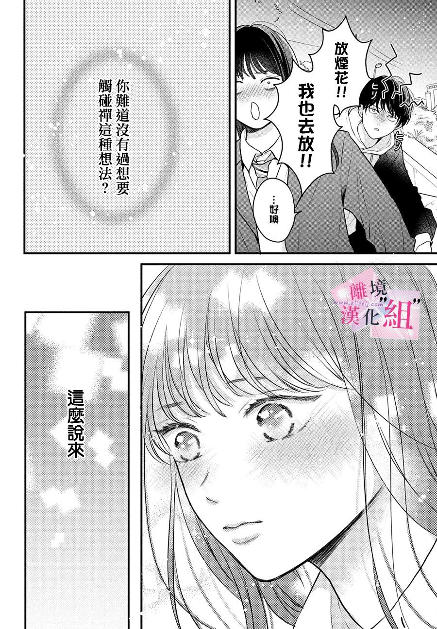 退一步說,這是愛: 15話 - 第24页