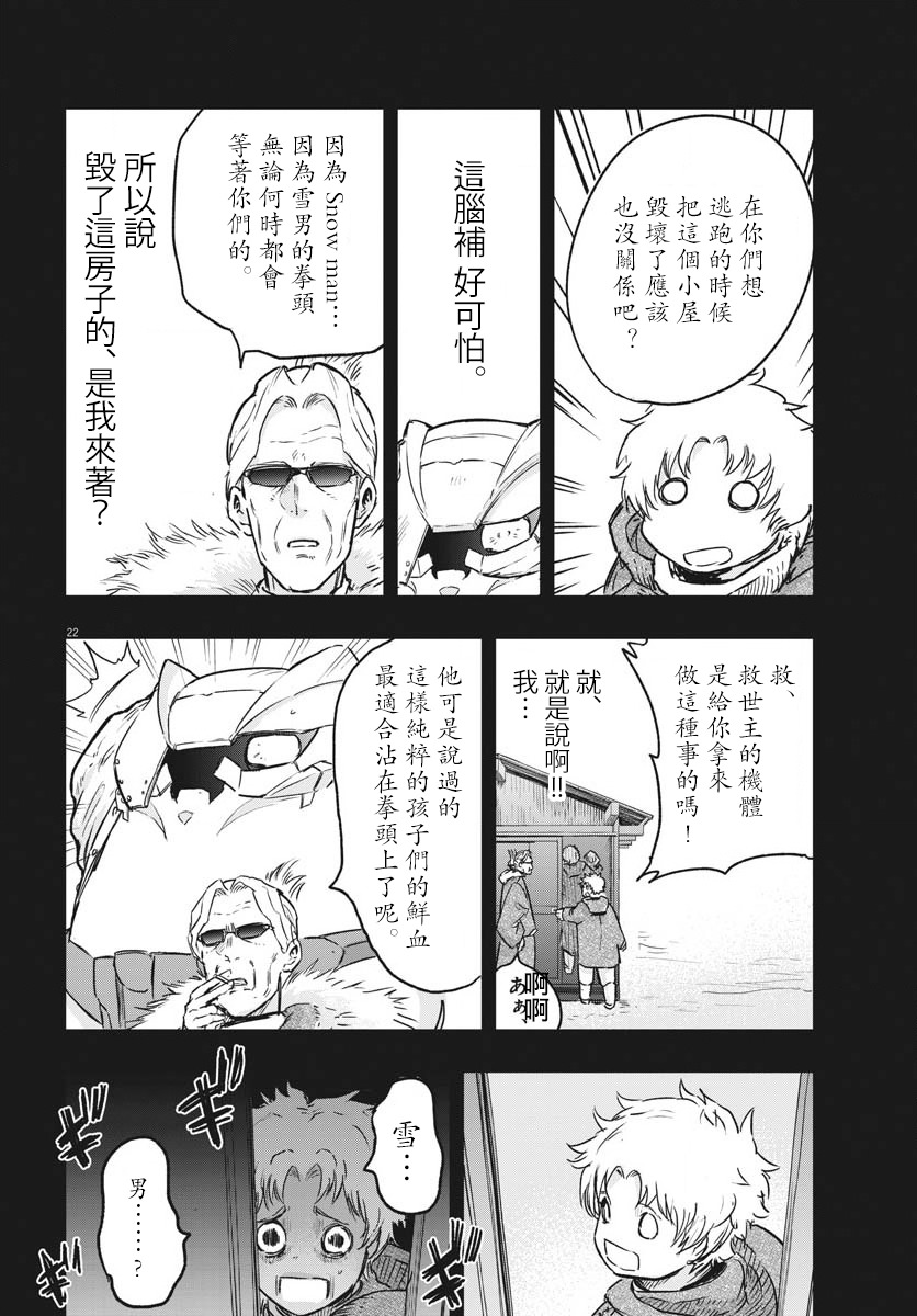 全球凍結: 21話 - 第22页