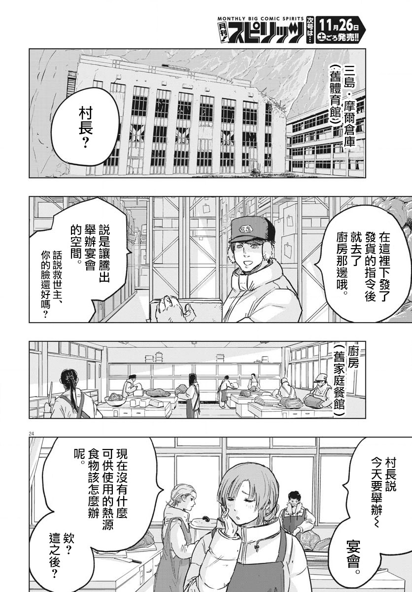 全球凍結: 21話 - 第24页