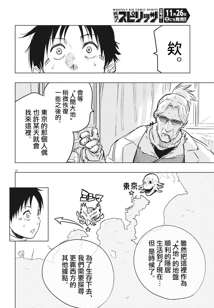 全球凍結: 21話 - 第31页