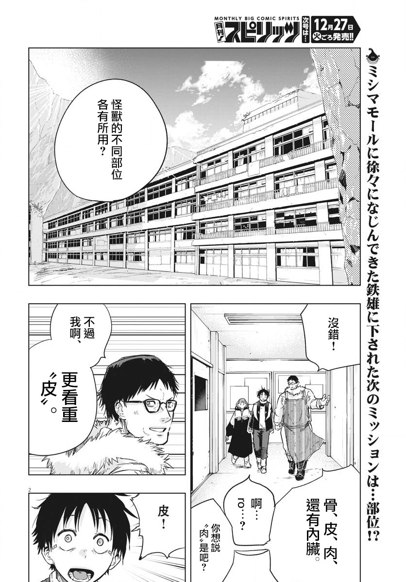 全球凍結: 22話 - 第2页