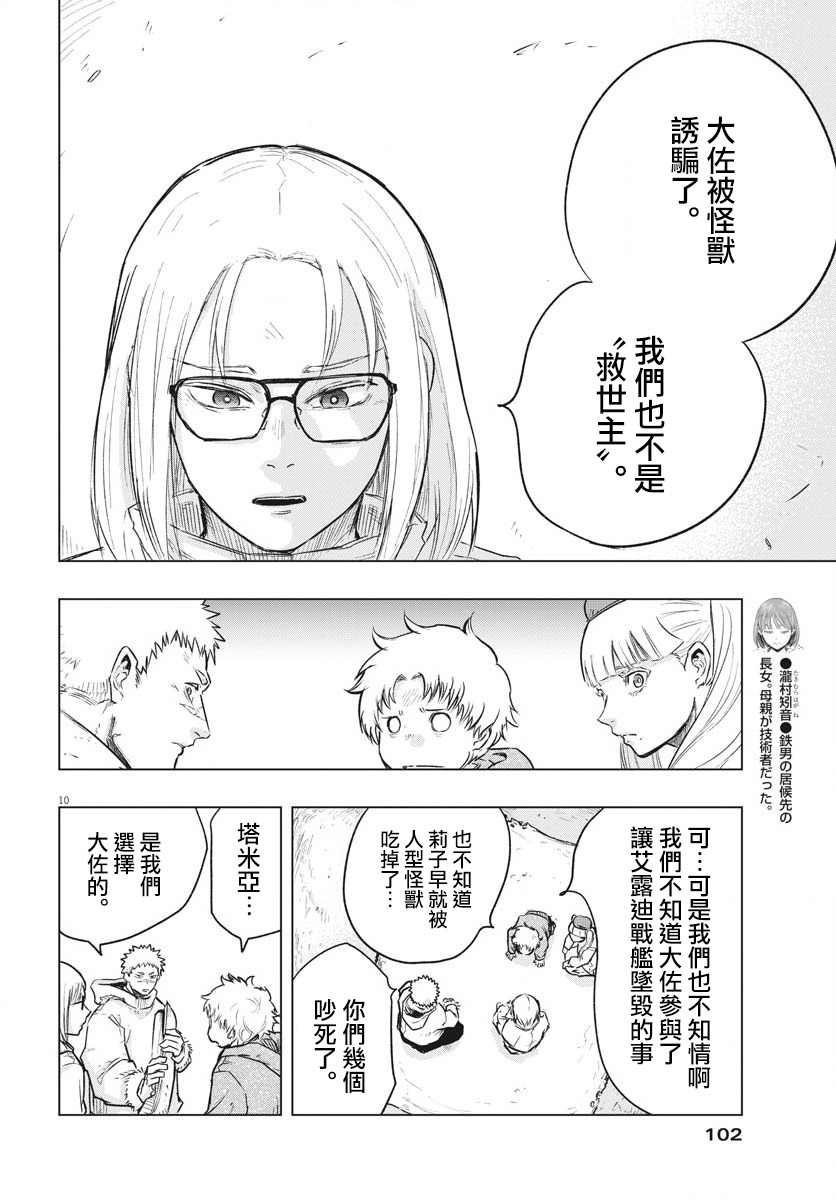 全球凍結: 22話 - 第9页