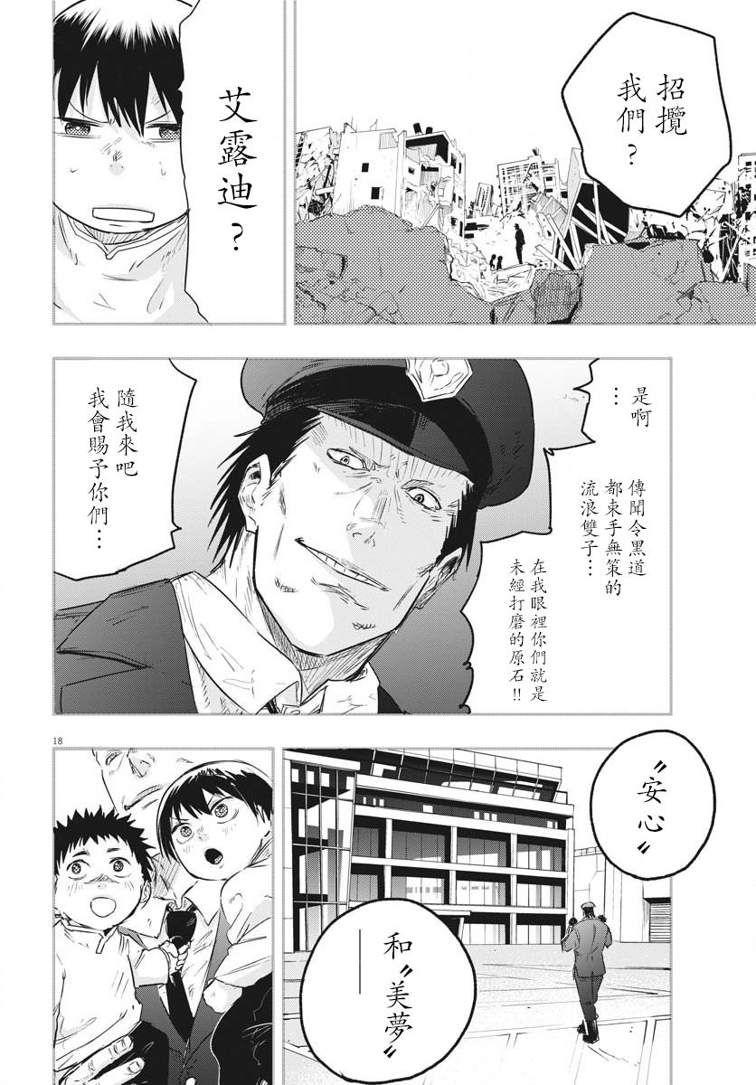 全球凍結: 23話 - 第17页